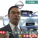 Illustration for article titled Nissans Carlos Ghosn Always Seemed Doomed